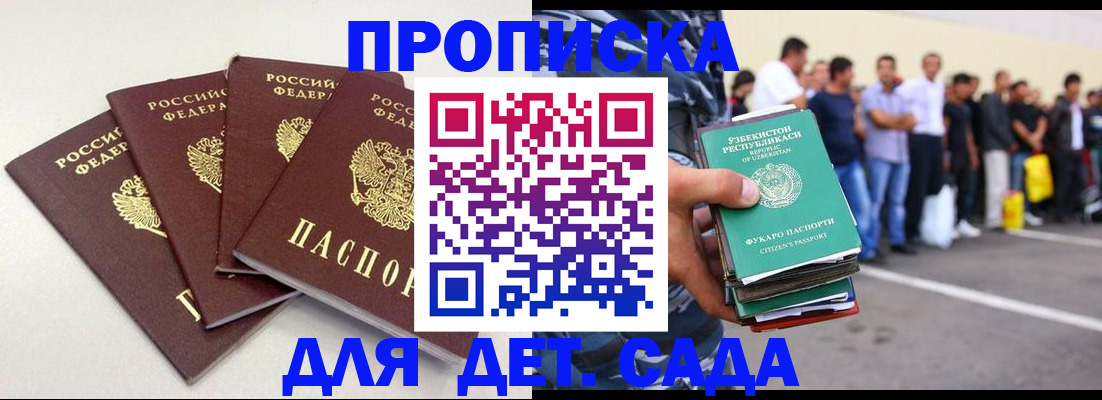 прописка 2025 в Сургуте