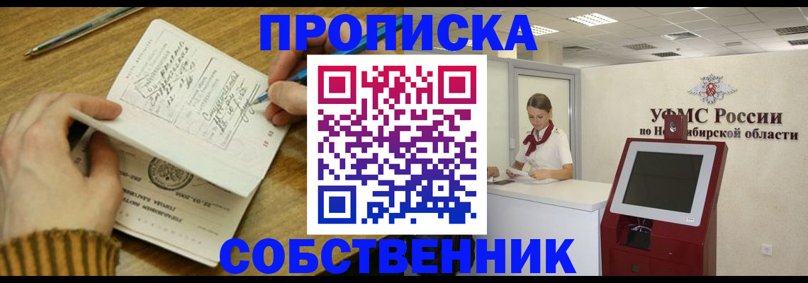 где прописаться в Сургуте