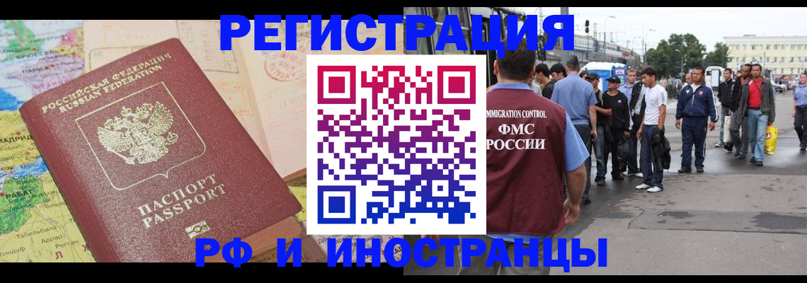 прописка для работы в Сургуте
