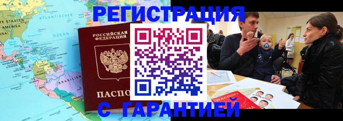 временная регистрация гарантия в Сургуте